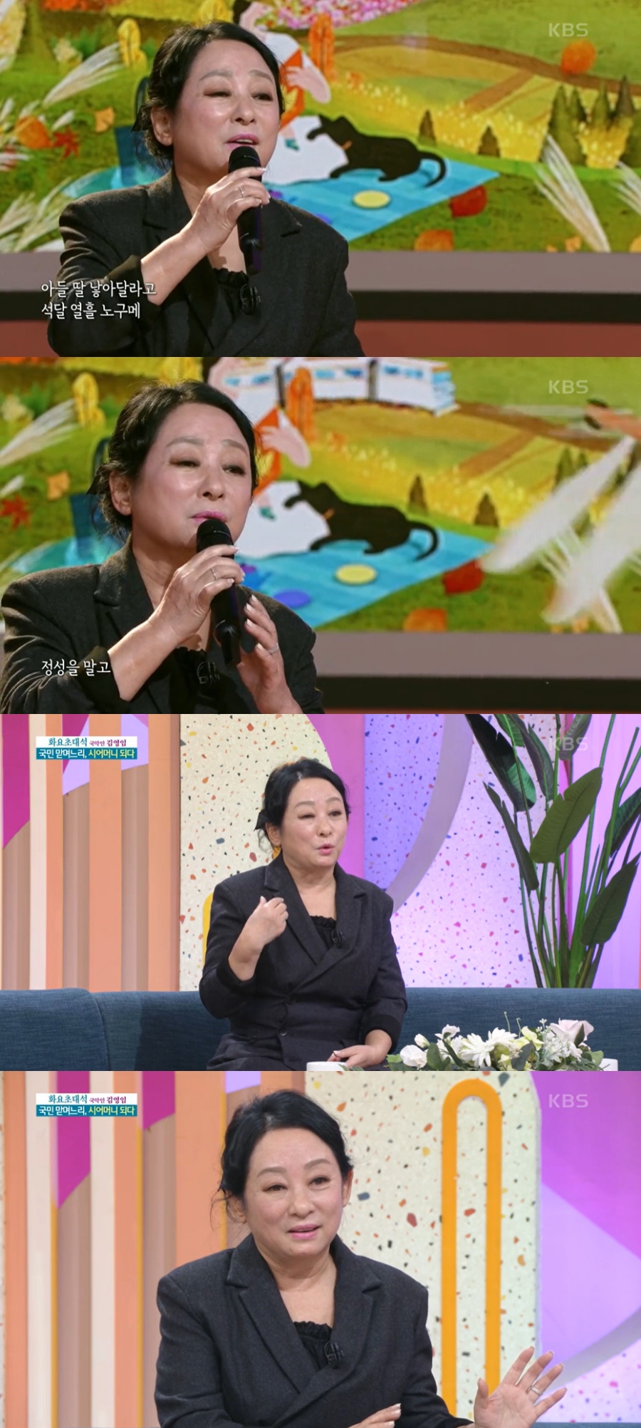김영임 "김윤지, 시집오고 싶다고 눈물…명품 좋아할까 걱정도"('아침마당')[종합]