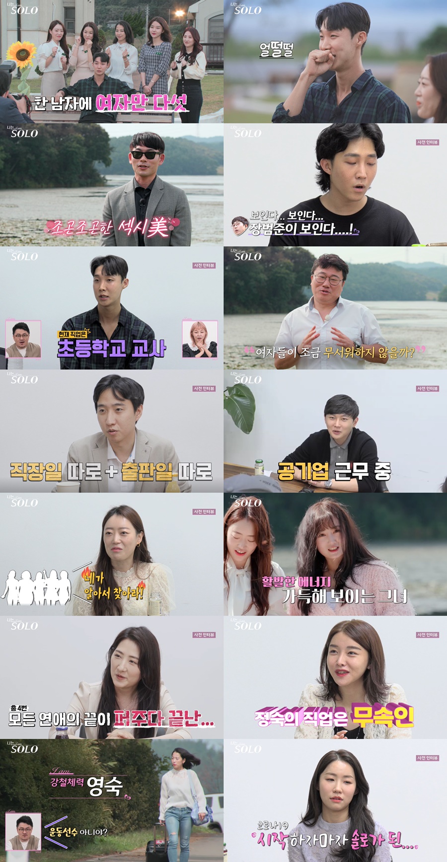 '나는 솔로', 역대급 몰표남 영식→무속인 정숙 등장…충격 정체 공개