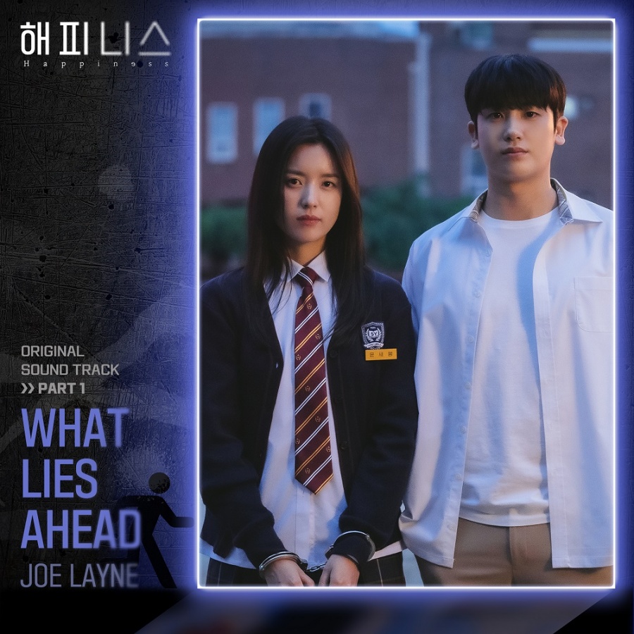 조레인, '해피니스' OST 부른다…20일 '왓 라이즈 어헤드' 공개