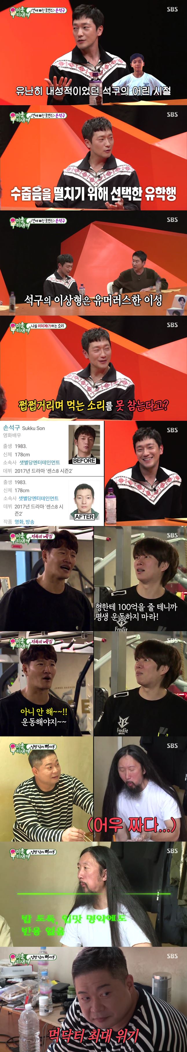 손석구 "음식 먹을 때 쩝쩝, 못 참겠다…유머러스한 여성이 이상형"('미우새')
