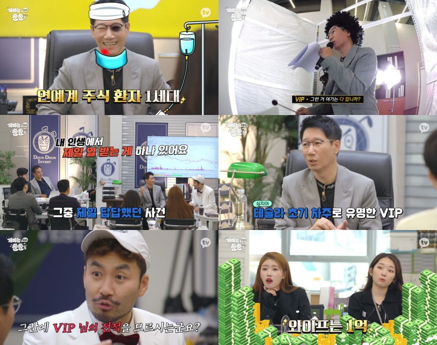 지석진, '홍반꿀' 위협 "테슬라 차 대신 주식샀으면 60~70억"('개미뚠뚠')