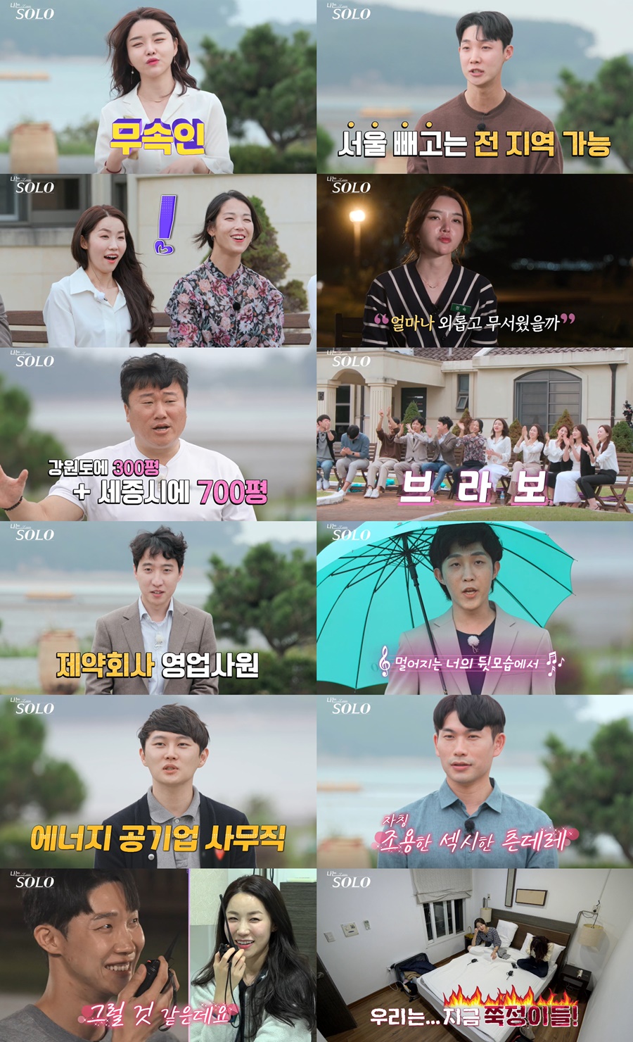 '나는 솔로' 무속인 정숙→땅 1000평 재력남 영철…4기 베일 벗었다