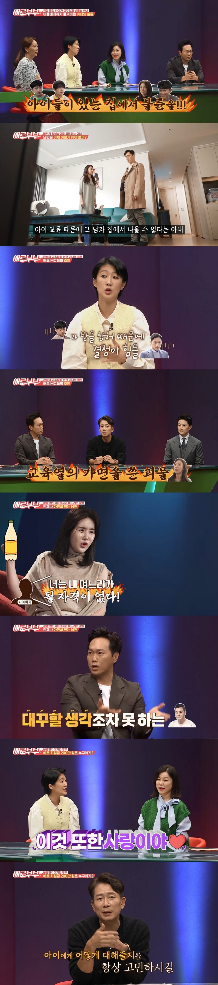 '애로부부' 강남 엄마의 불륜, 초등생 아들을 공범으로[TV핫샷]