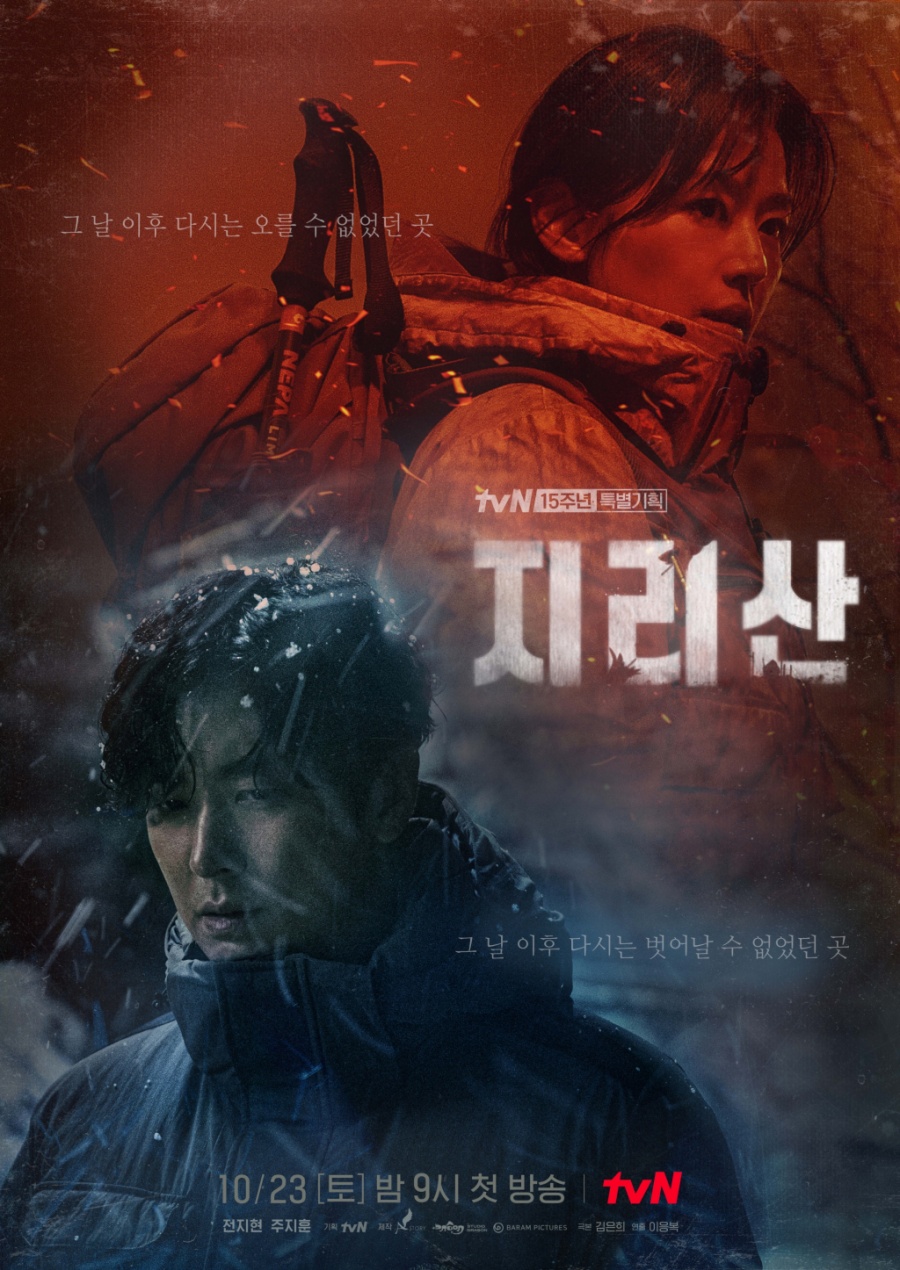 '진범 찾기'로 막판 스퍼트…'지리산', 끝날 때까지 끝난 게 아니다