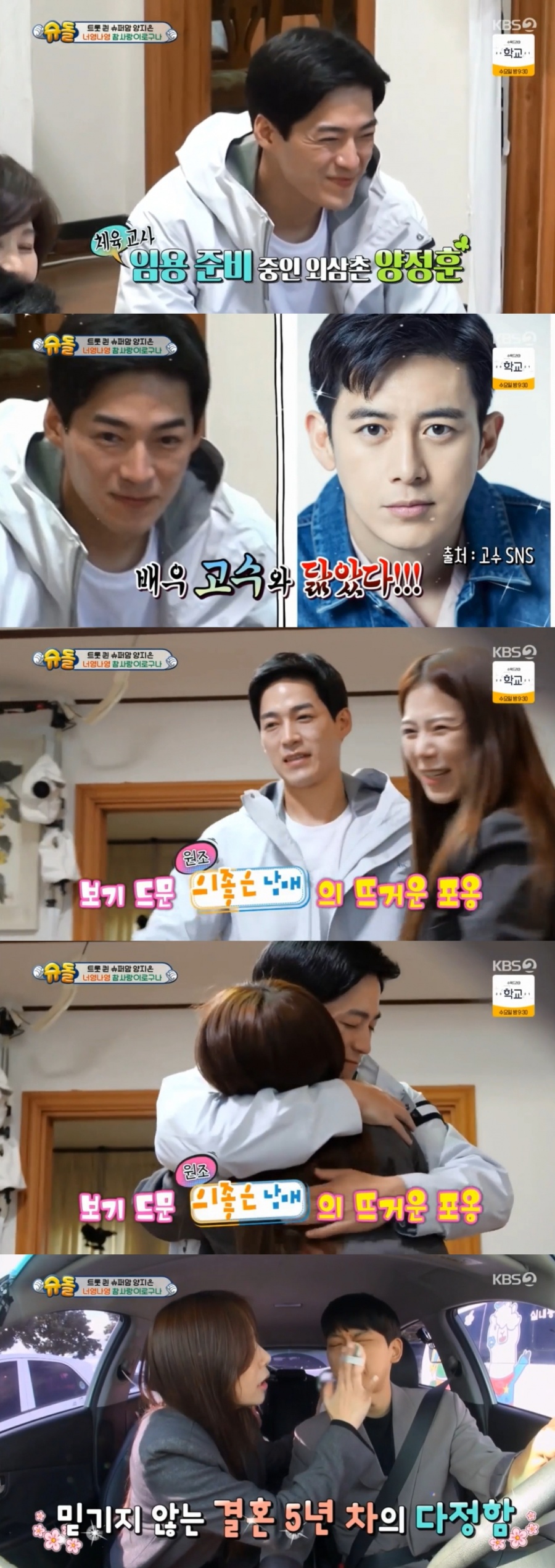 양지은, 고수 닮은꼴 훈남 남동생 공개…만나자마자 '와락' 의좋은 남매(슈돌)[종합]