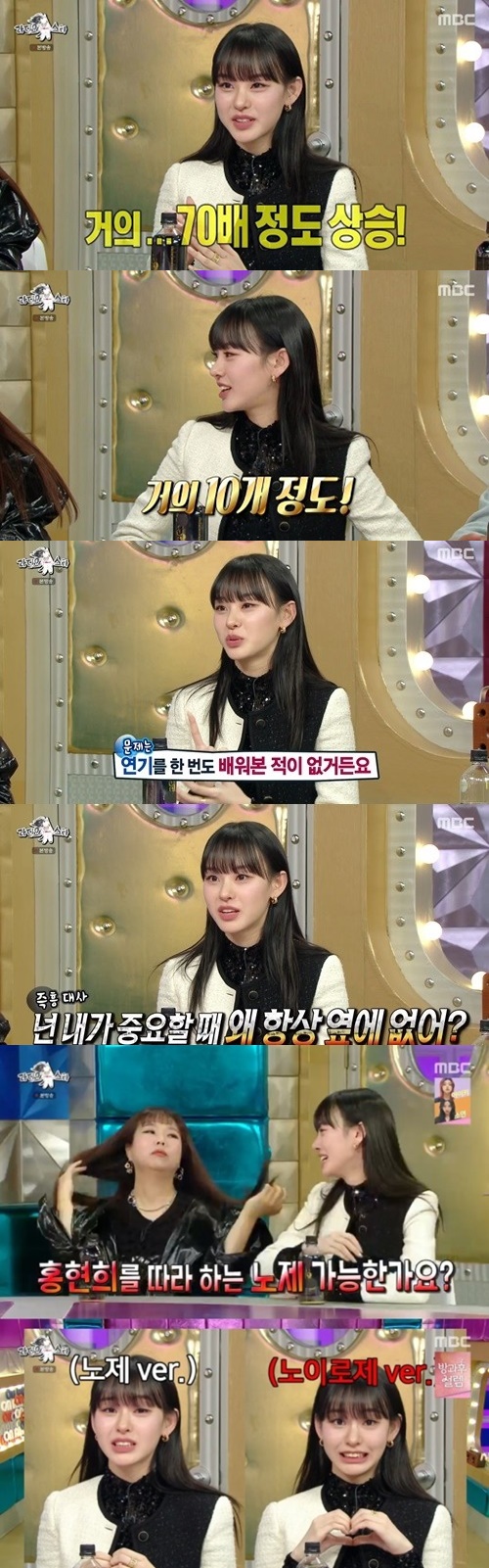 노제 "광고료 70배 올랐다…옹성우와 실제 연인처럼 싸워 오열"('라스')