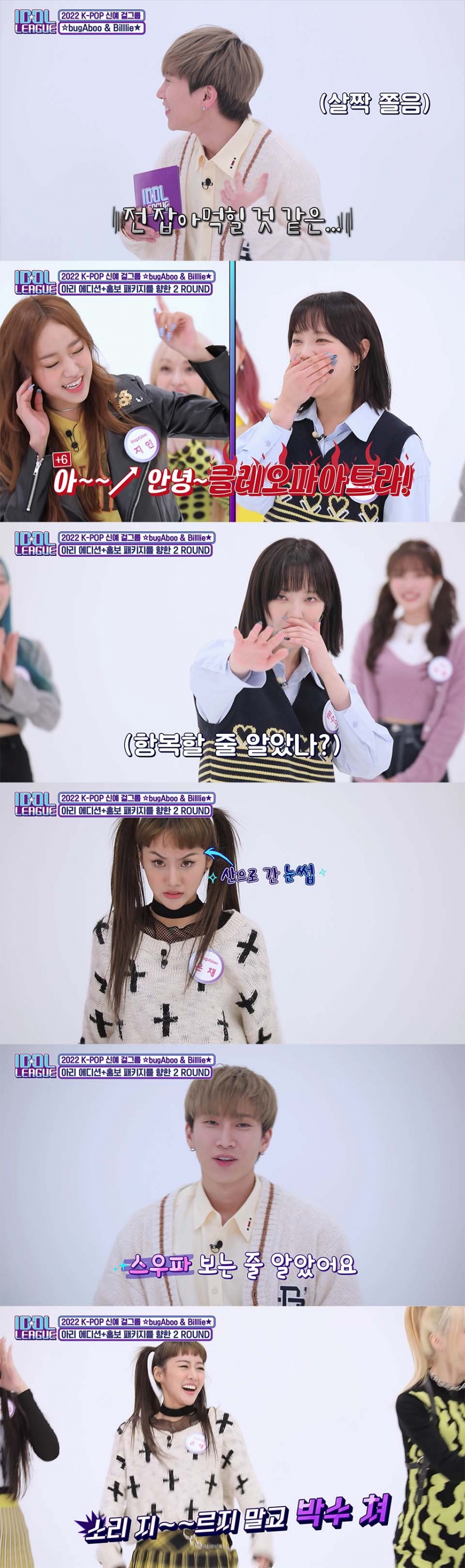 "잘 봐 신인들 싸움이다" 버가부vs빌리, 2022년 기대주 자존심 싸움(아이돌리그)