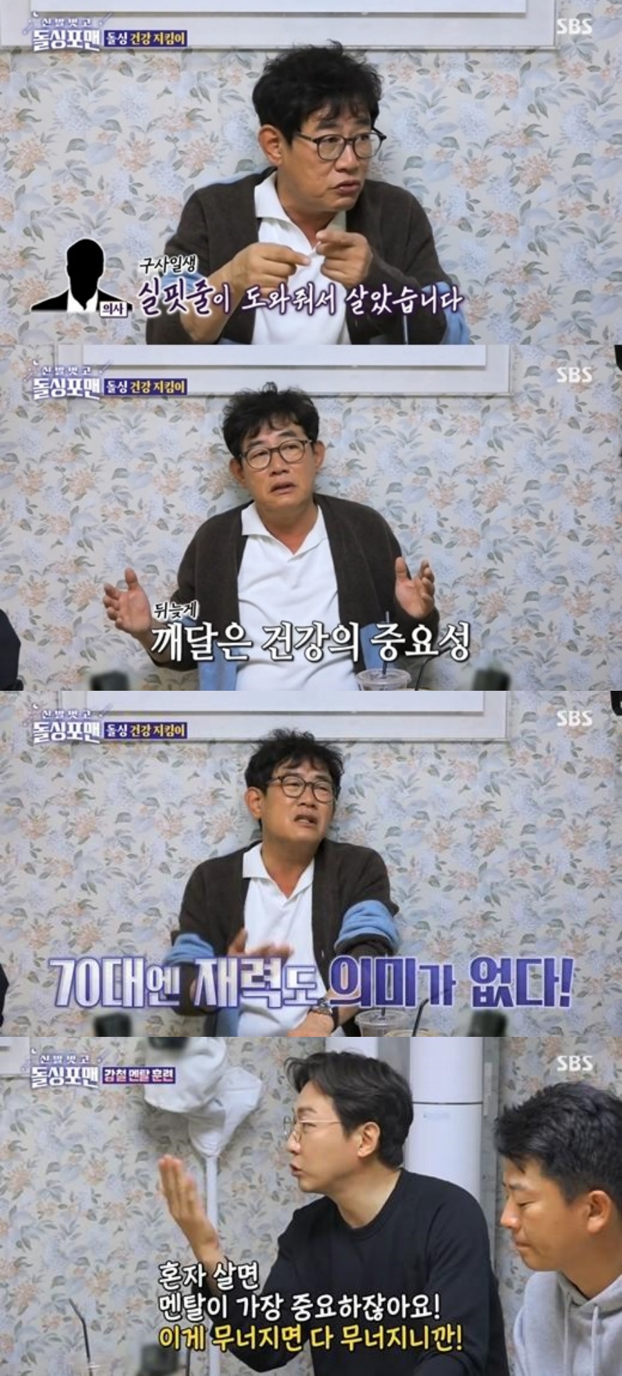 이경규 "55세에 관상동맥 막혀서 죽을 뻔…재산 의미 없다"('돌싱포맨')[TV핫샷]