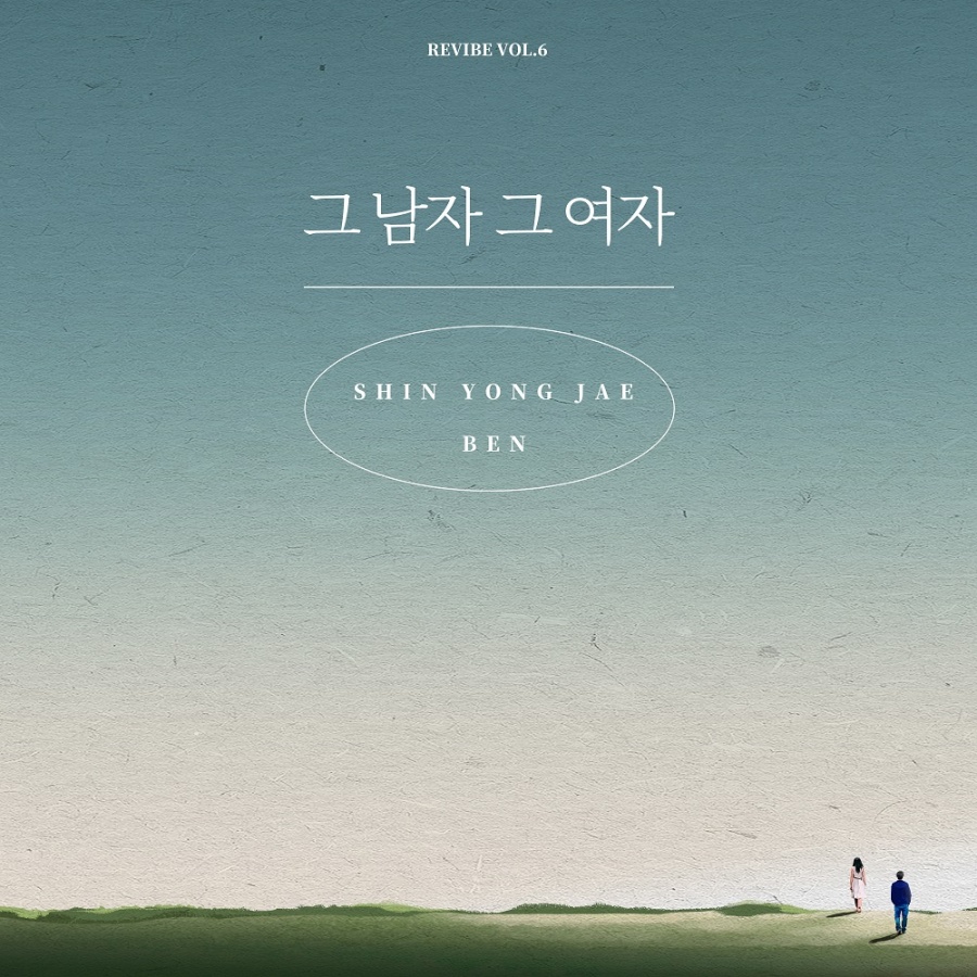 신용재x벤, '그 남자 그 여자' 재해석…바이브 20주년 프로젝트 6번째 음원