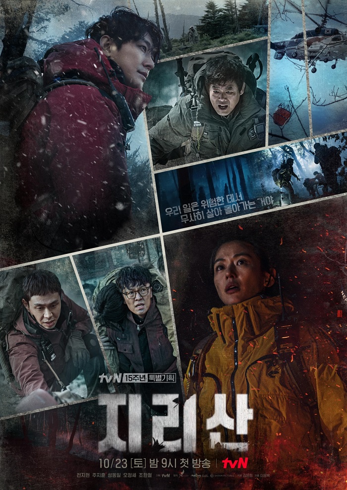 '지리산' 종영까지 단 2회…발자취 셋 #레인저 #미스터리 #공존