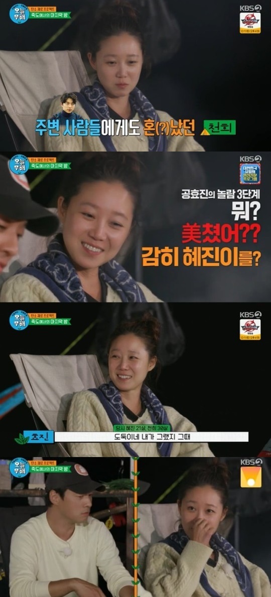 공효진 "공유가 이천희♥전혜진 결혼에 난리…도둑이네"('오늘 무해')