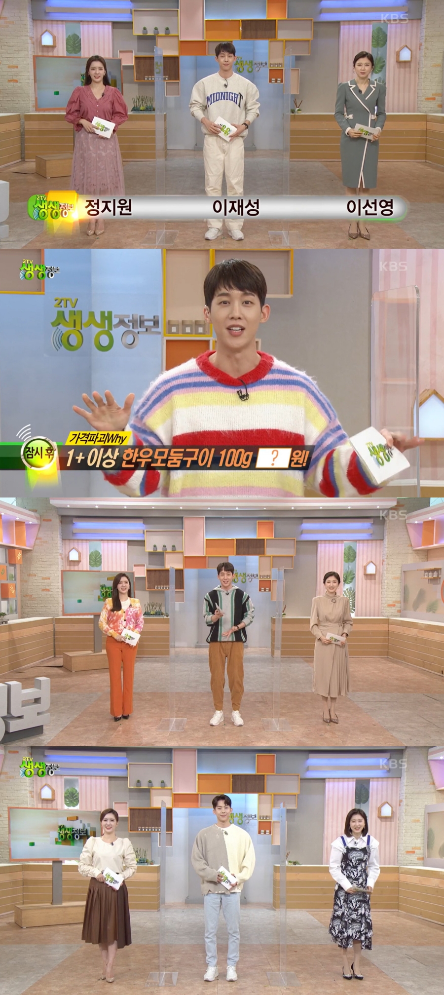 후드티에 조거팬츠…'생생정보' 이재성 패션두고 갑론을박 "보기 편해"vs"TPO 어겨"