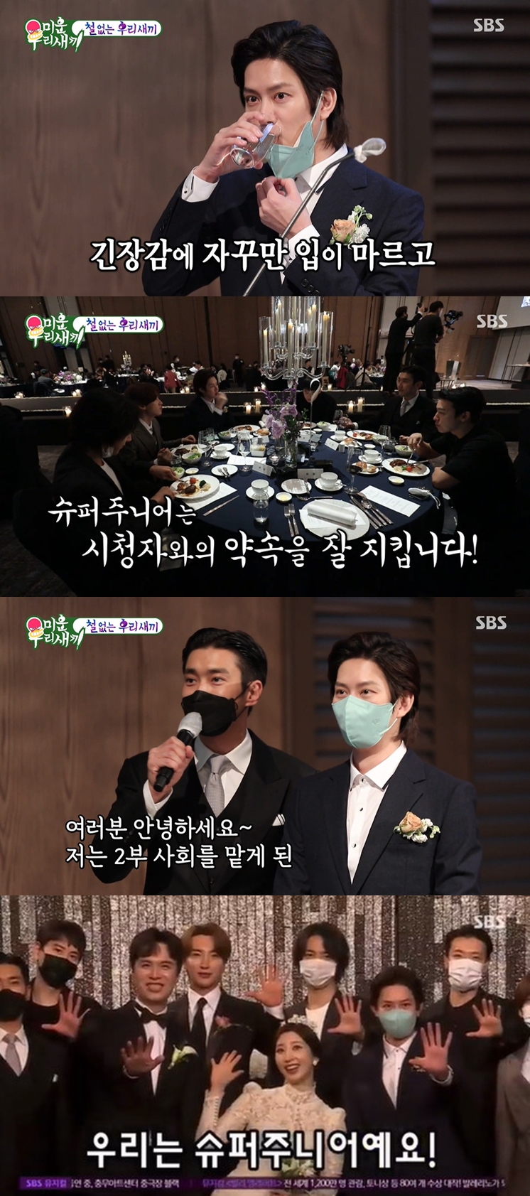 이특 누나 결혼식에서 "우리는 슈퍼주니어예요" 끈끈 우정('미우새')