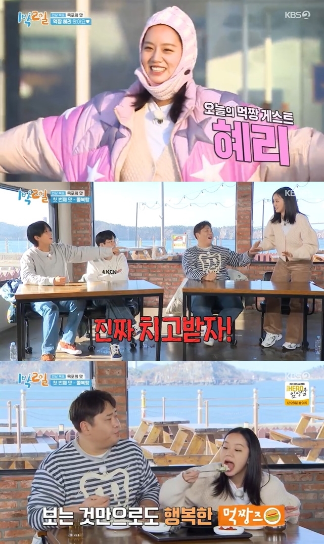 '1박2일' 혜리, 문세윤 위협하는 신흥 먹선생…최고시청률 17.8%[TV핫샷]