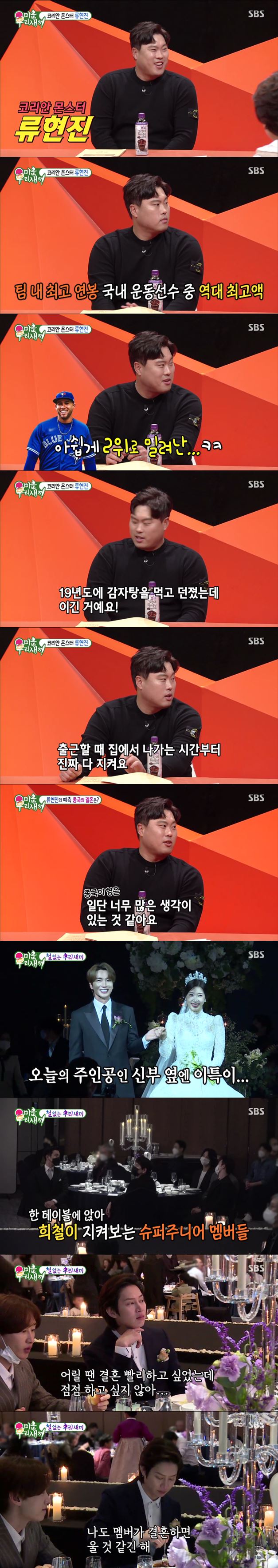 '미우새' 223억 연봉킹 류현진 "♥배지현, 아침부터 LA갈비 내조"[TV핫샷]