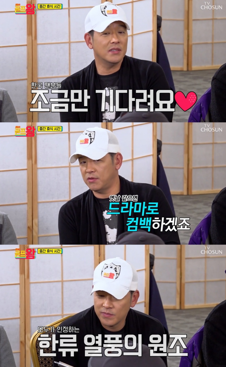 '재혼' 류시원, 연기 활동 복귀하나…"마음 가면 뭐든 해"('골프왕2')