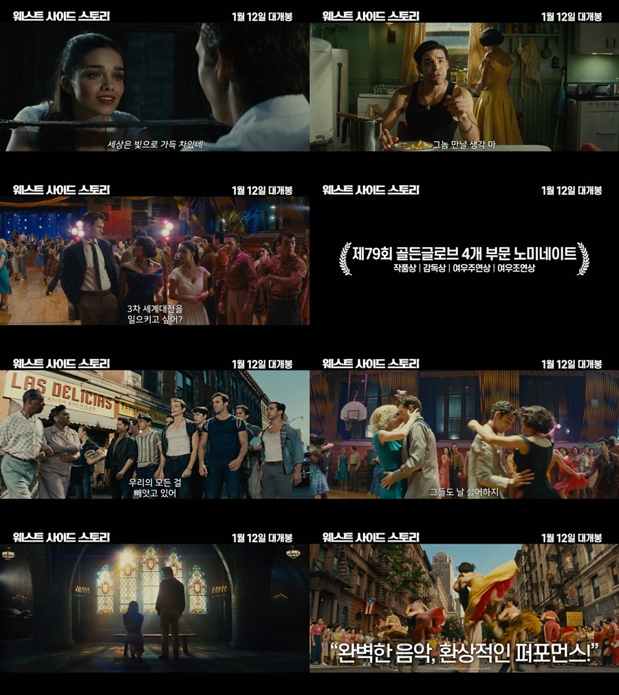 '웨스트 사이드 스토리' 투나잇 60초 영상 최초 공개 '환상적인 퍼포먼스'