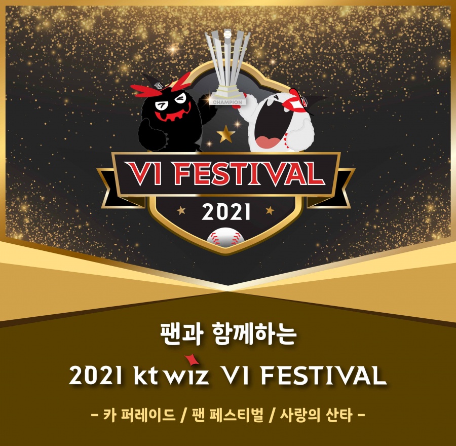kt, 팬들과 함께하는 ‘V1 페스티벌’ 개최
