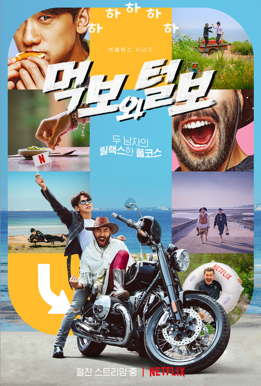 '먹보와 털보' 이효리·이하늬→경주여행, 시청자 반응 뜨거웠던 명장면 셋