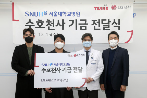 LG트윈스, LG전자와 수호천사 기금 전달식