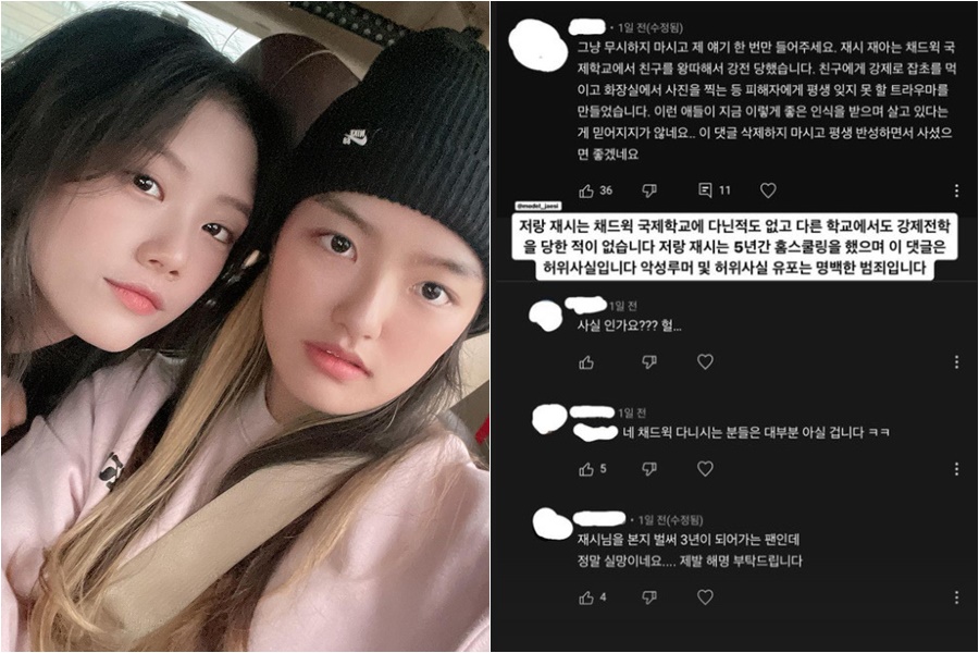 "잡초 먹이고 강제전학"…재시·재아, 학폭의혹 반박 "허위사실, 악의적 범죄"