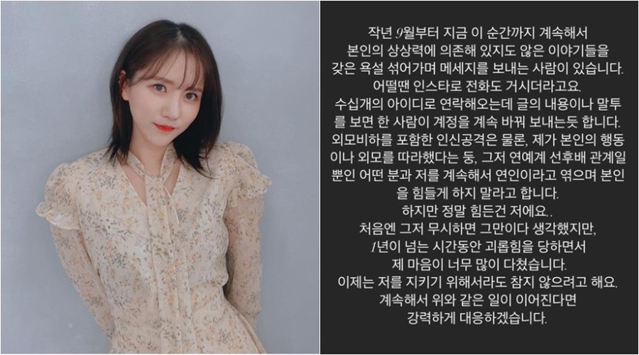 러블리즈 진 "선후배를 억지 연인으로 엮으며 악플, 1년 넘게 괴롭혀"