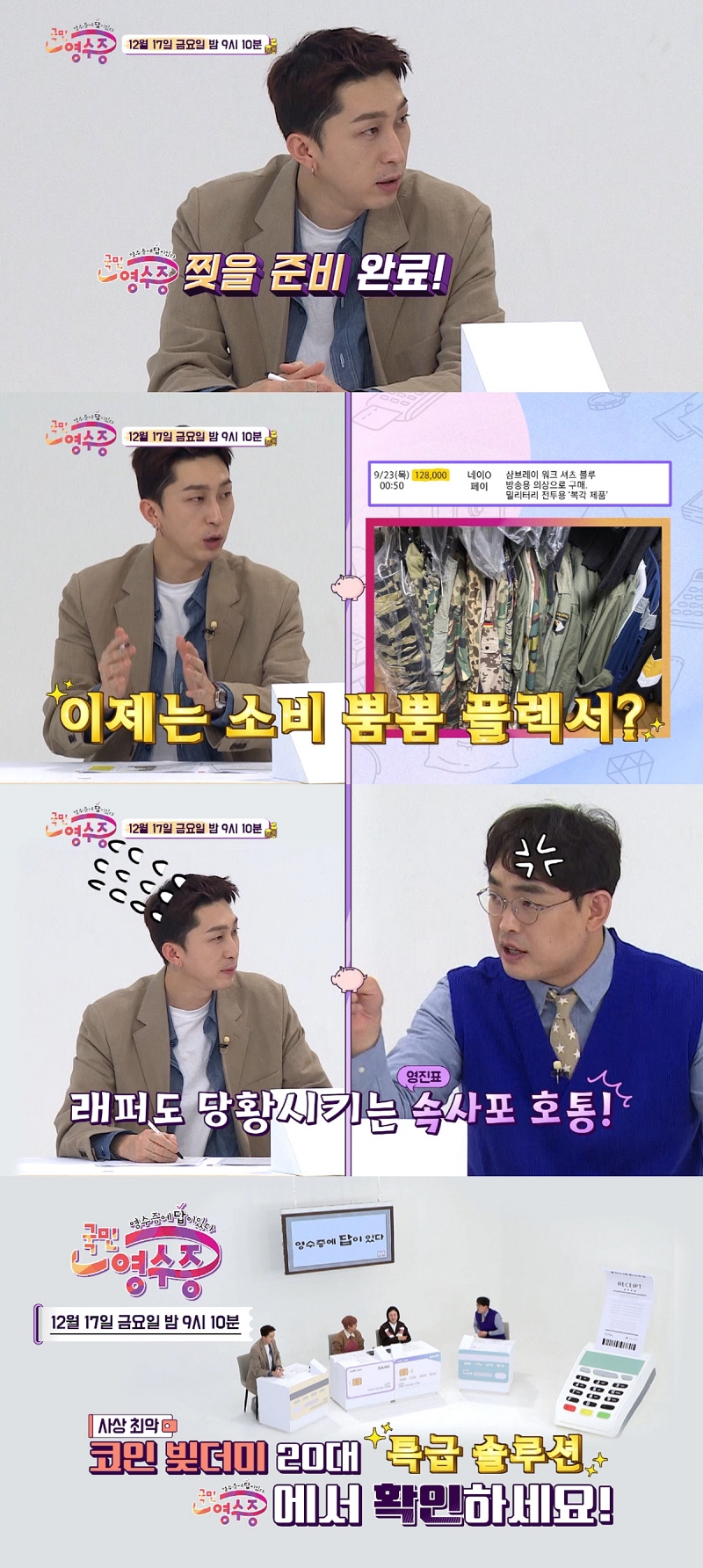 슬리피 ""8살 연하 ♥예비신부와 결혼식, 야외 로망 있어서 연기"('국민 영수증')