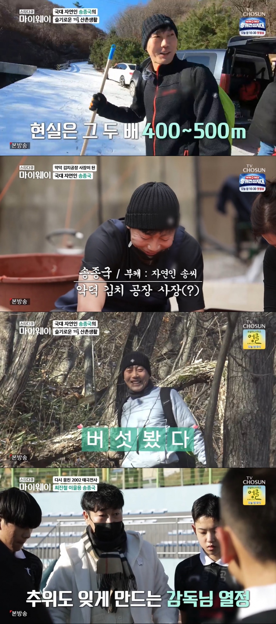 송종국, 홍천 5평 쪽방살이 공개…"딸 지아, 아가씨 다 됐다"('마이웨이')