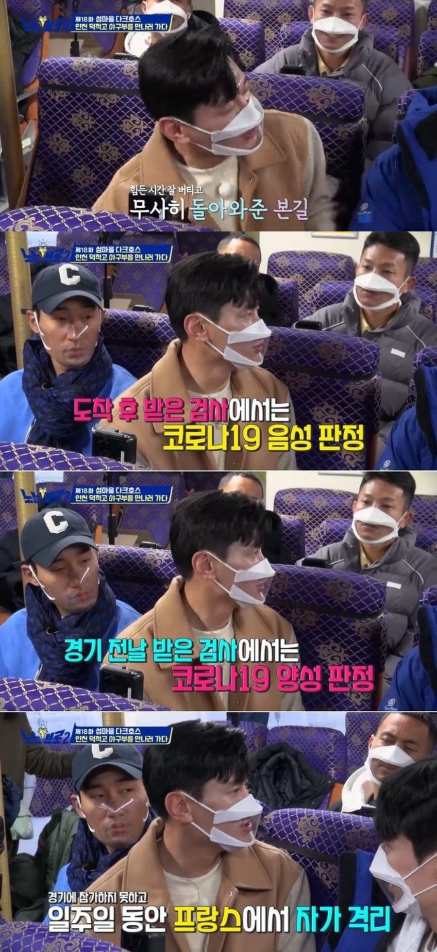 구본길 "프랑스서 코로나19 확진, 시합도 못 뛰고 자가격리"('노는브로2')