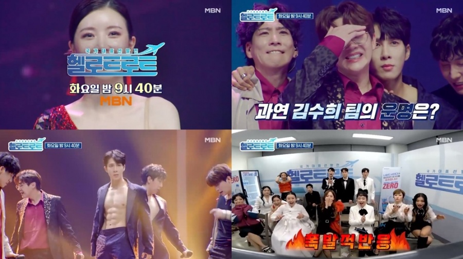 헬로트로트’, 눈물과 충격의 향연…에이스VS에이스 대격돌