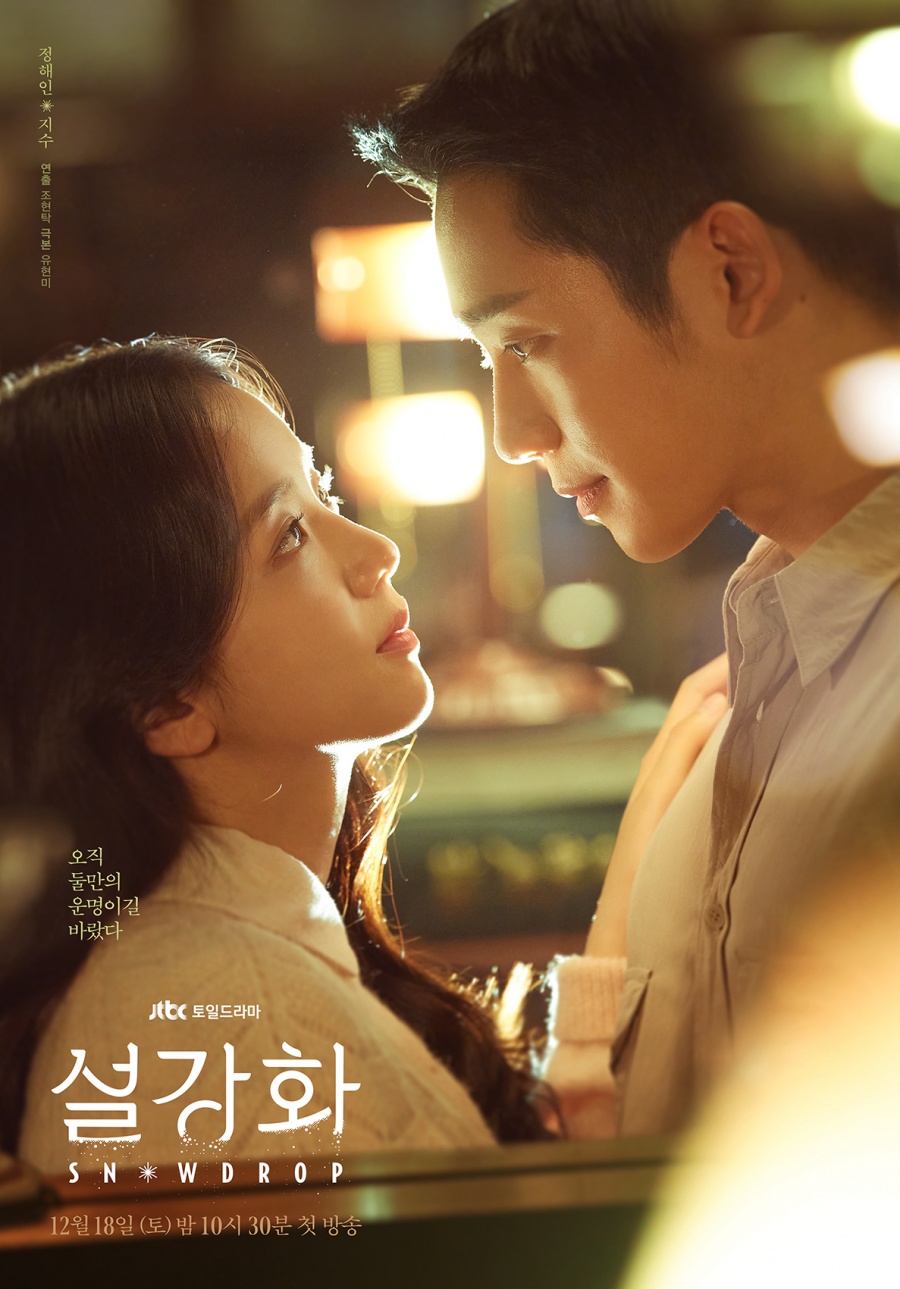 '설강화' 논란, 꼼꼼히 따져보니…픽션의 방패를 든 팩션의 함정[이슈분석]