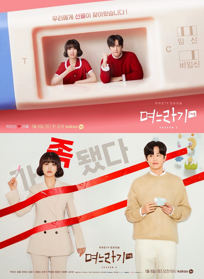 이번엔 K임산부다…'며느라기2', 한층 더 진해진 공감 에피소드 예고