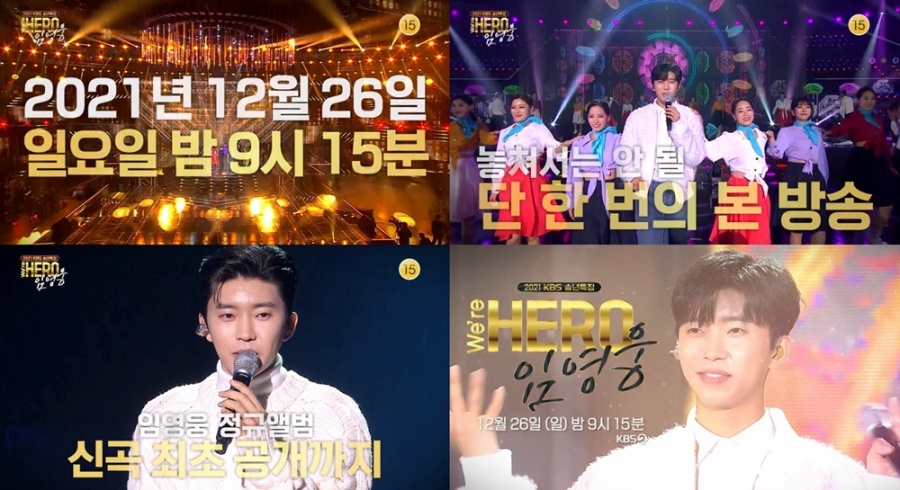임영웅, '위어 히어로 임영웅'서 정규앨범 수록곡 1곡 최초 공개