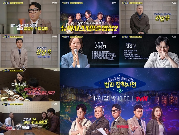 "범죄는 모두의 문제"…'알쓸범잡2' 권일용→서혜진, 범죄 박사들 뭉친다