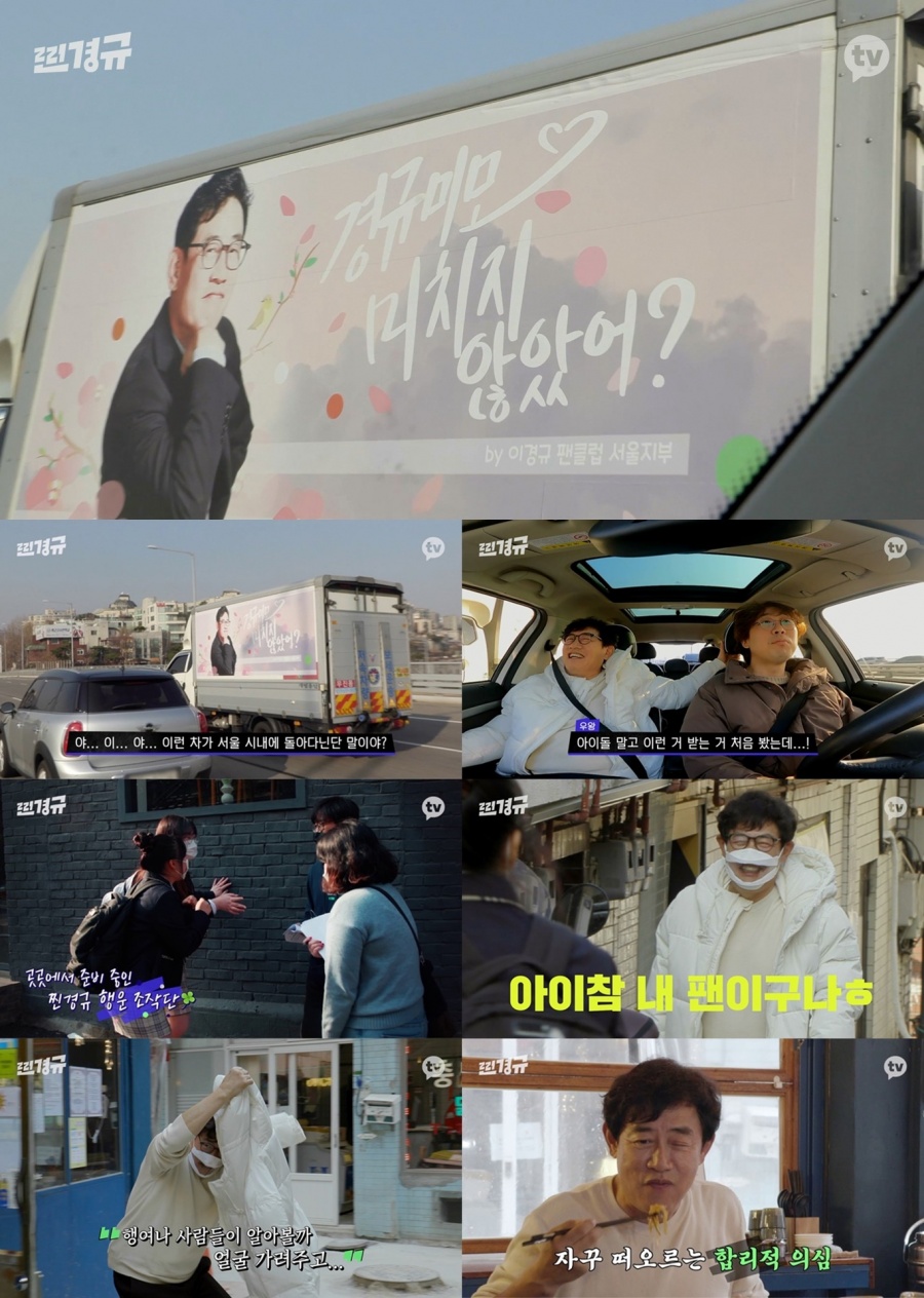 '찐경규', 1년4개월 만에 종영…이경규의 '운수 좋은 날'로 시즌1 마무리