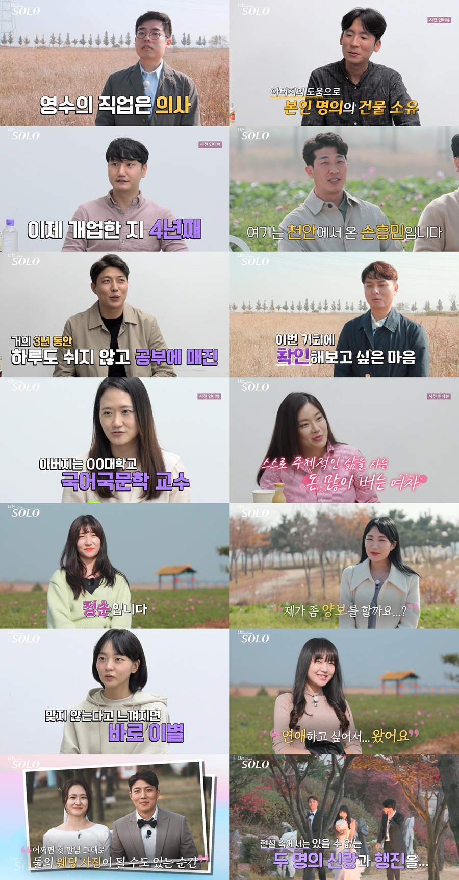 '나는 솔로' 5기 출연자 공개, 의사부터 건물주까지 '탐나는 스펙'[TV핫샷]