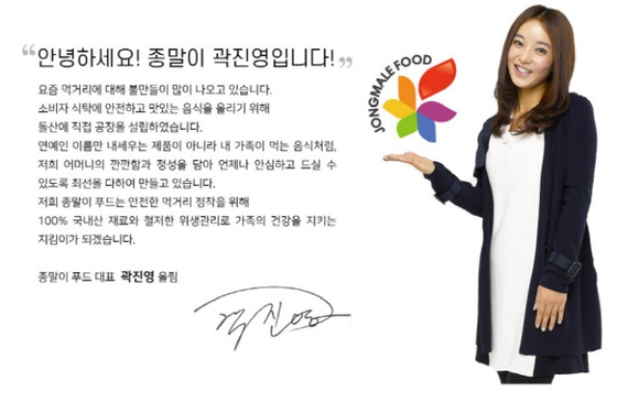 곽진영 '종말이푸드', 김치 불법유통 적발…"스토킹 때문" 해명[종합]