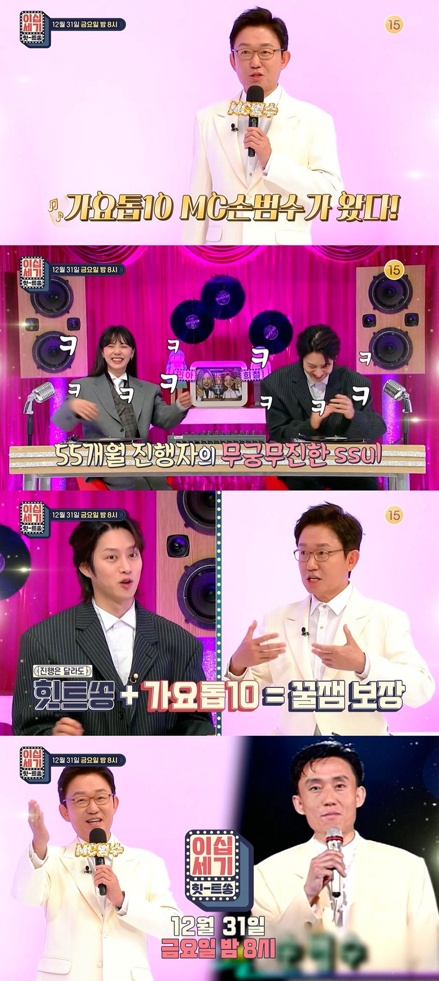 '힛트쏭' 손범수 "박진영, 돌발 행동이 불러온 파장…국장 직접 의상 체크"