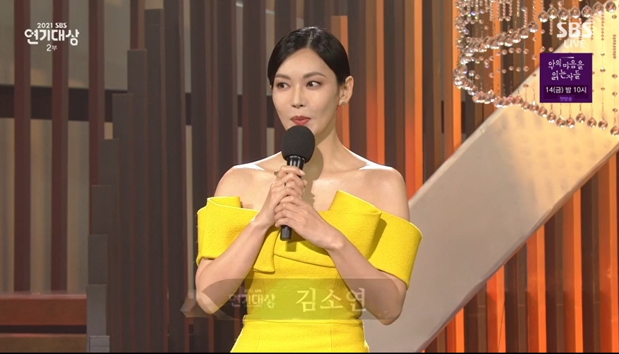 천서진이 해냈다…김소연, SBS연기대상 대상 "♥이상우씨, 진심으로 사랑해"[종합]