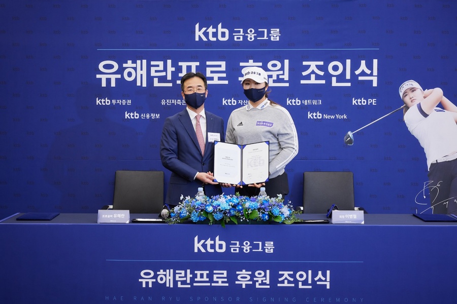 유해란, KTB금융그룹과 메인 스폰서 계약