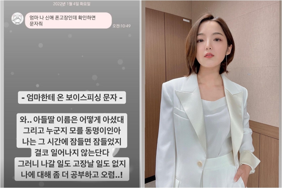 누군데 딸 이름을 아나…서신애 母가 받은 보이스피싱 문자