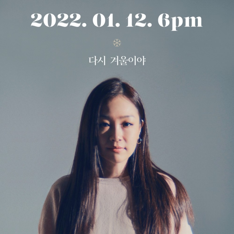 박정현, 12일 미니앨범 '다시 겨울이야'로 2년만에 컴백[공식]