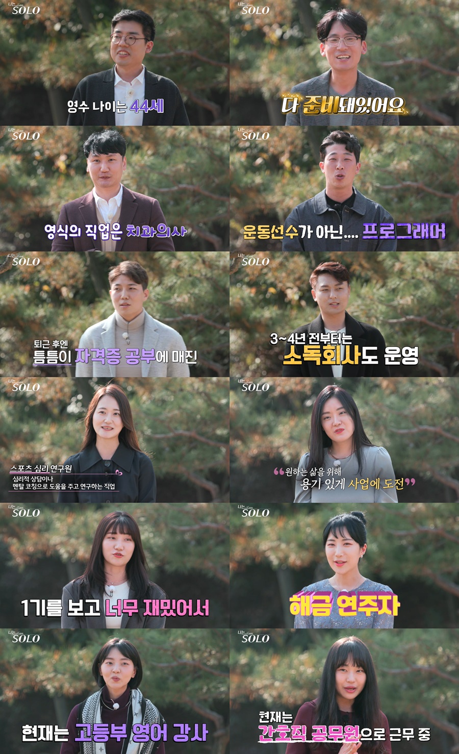 '나는 솔로' 영수 "최고령 의사"vs순자 "심리 연구원"…상상초월 스펙 공개