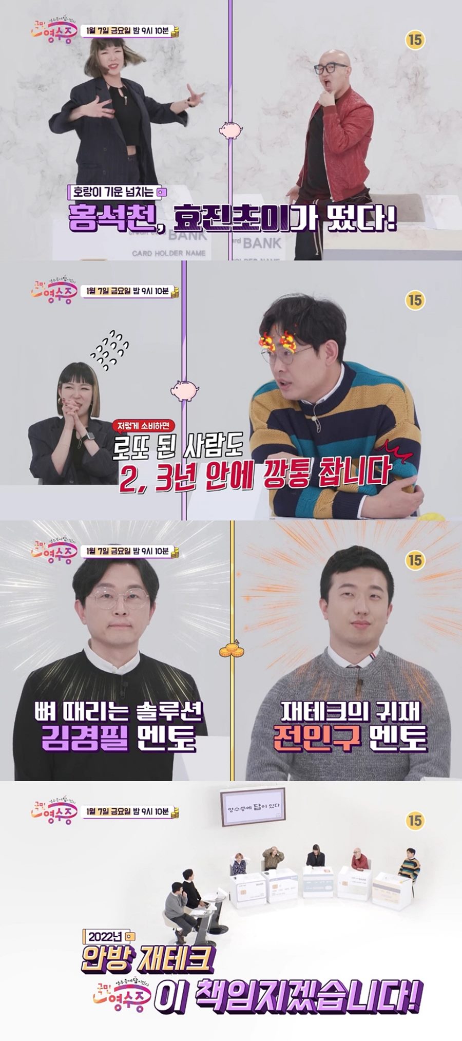 효진초이 "'스우파' 전후 수입 100배 차이난다"('국민영수증')