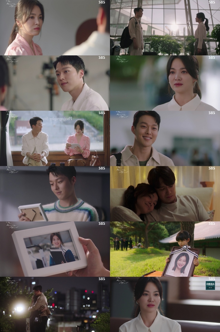 '지헤중' 송혜교, 장기용과 결별[TV핫샷]