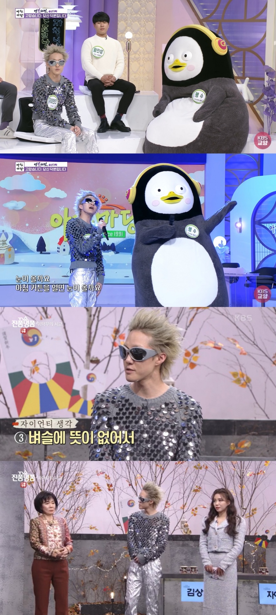 "느슨한 오전에 긴장감 선사"…자이언티·KBS1, 상상도 못한 조합 통했다