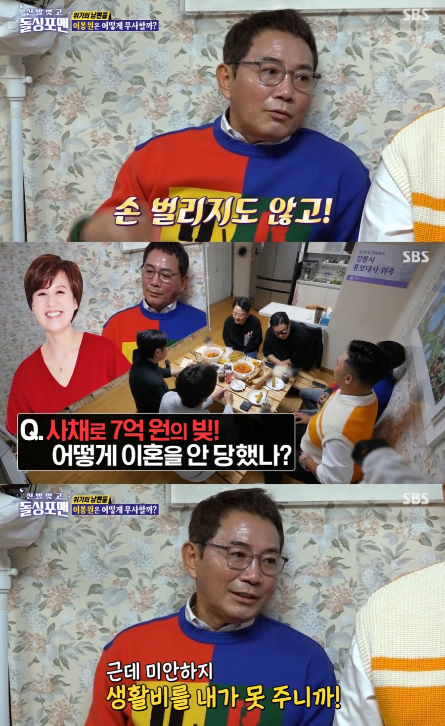 이봉원 "사업 실패 7번, 사채 빚 7억…내 빚은 내가 갚아" 당당('돌싱포맨')