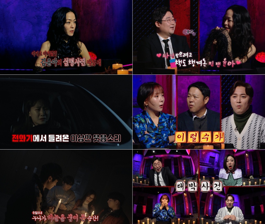 자우림 김윤아, 20년 간직한 심령사진 최초 공개…'심야괴담회' 발칵
