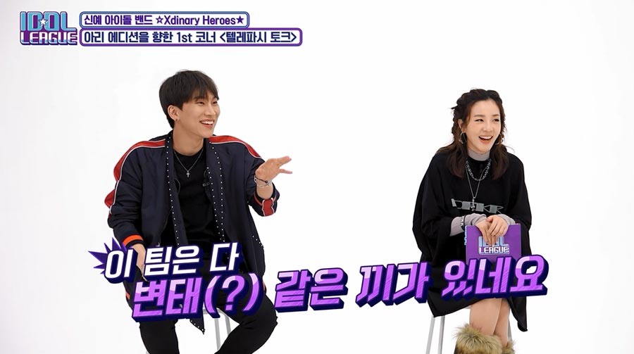 '아이돌리그' 서은광을 경악케 한 엑스디너리 히어로즈의 별난 식성