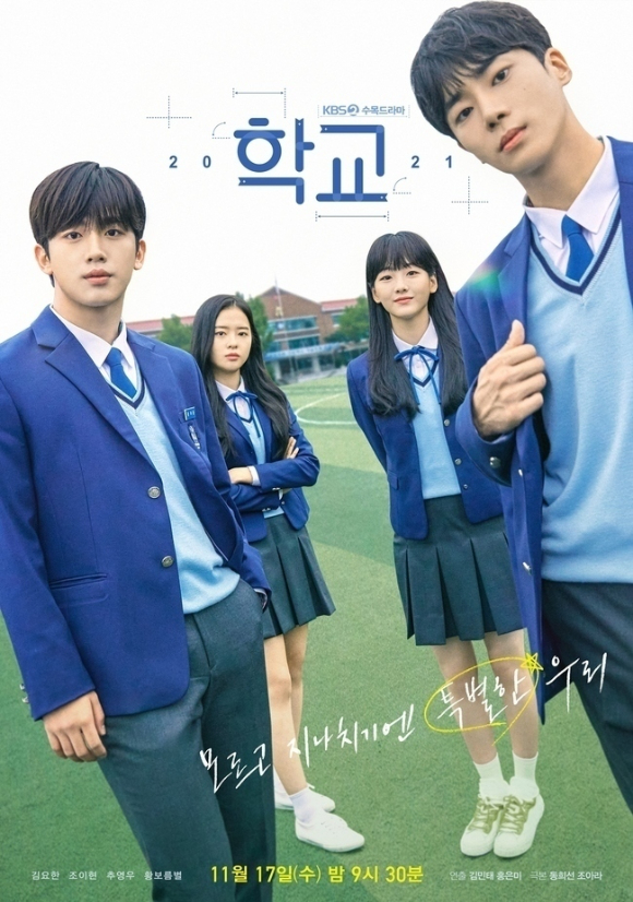 '학교' 브랜드까지 휘청…'김요한 지상파 주연 발판'에 그친 '학교 2021'[이슈S]